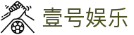 壹号娱乐网页版首页，聚焦官方入口与真人版内容
